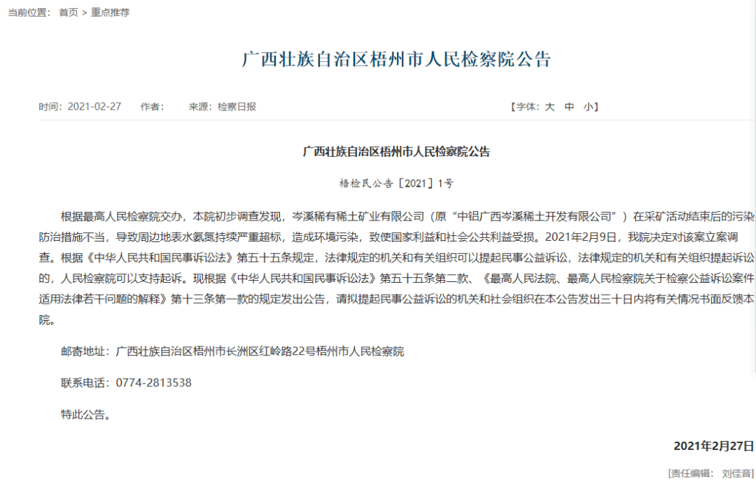 梧州最新人事任免公示及科技产品介绍