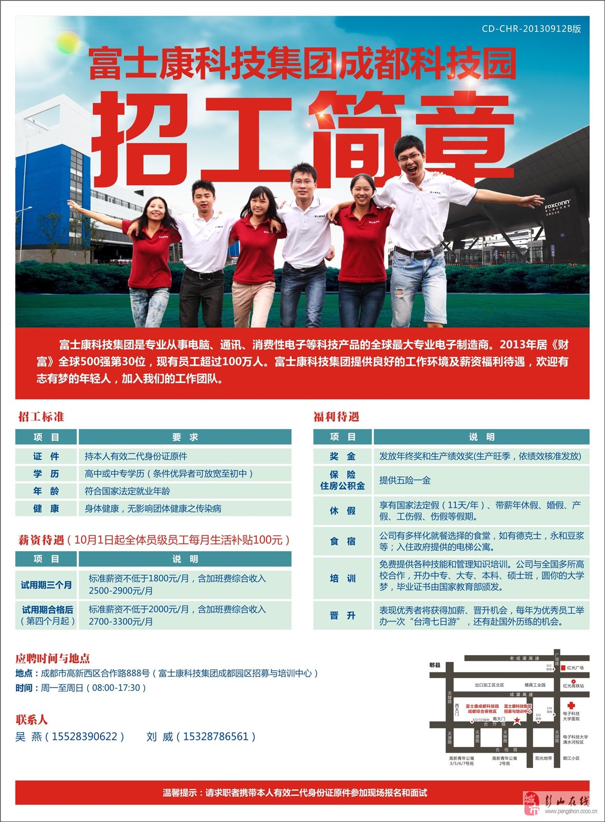 郫县富士康最新招聘信息，变化中的机遇，学习成就自信