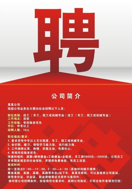 莱芜最新招工招聘启事与指南