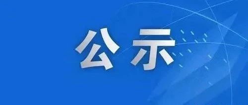吕梁组织部最新公示,吕梁组织部最新公示，科技引领未来，重塑生活品质