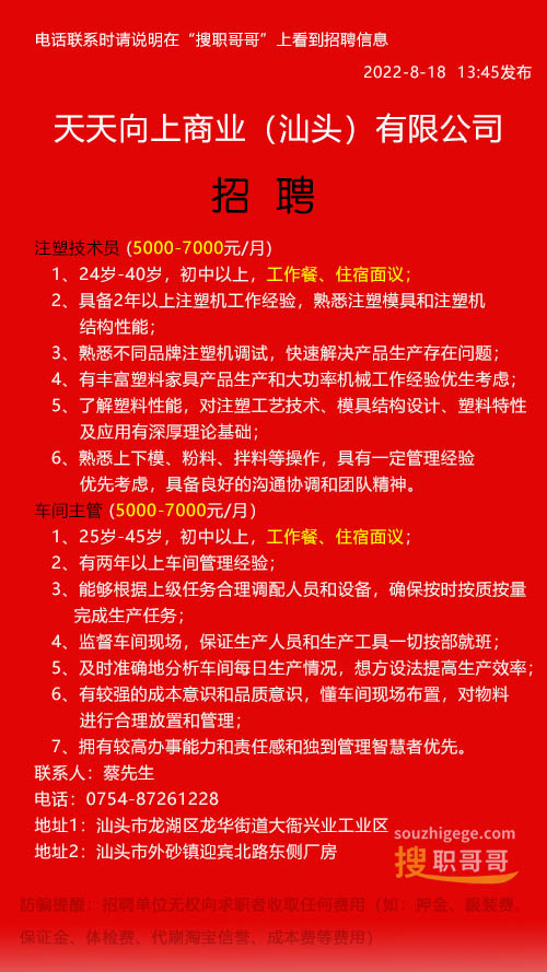 佛山注塑主管招聘启事，最新职位空缺及申请指南