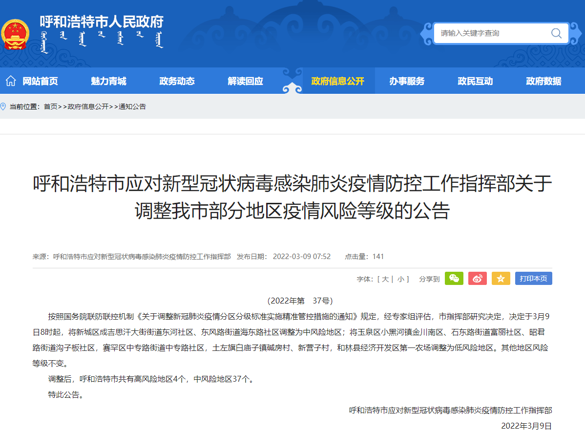 呼市最新疫情动态及观点论述