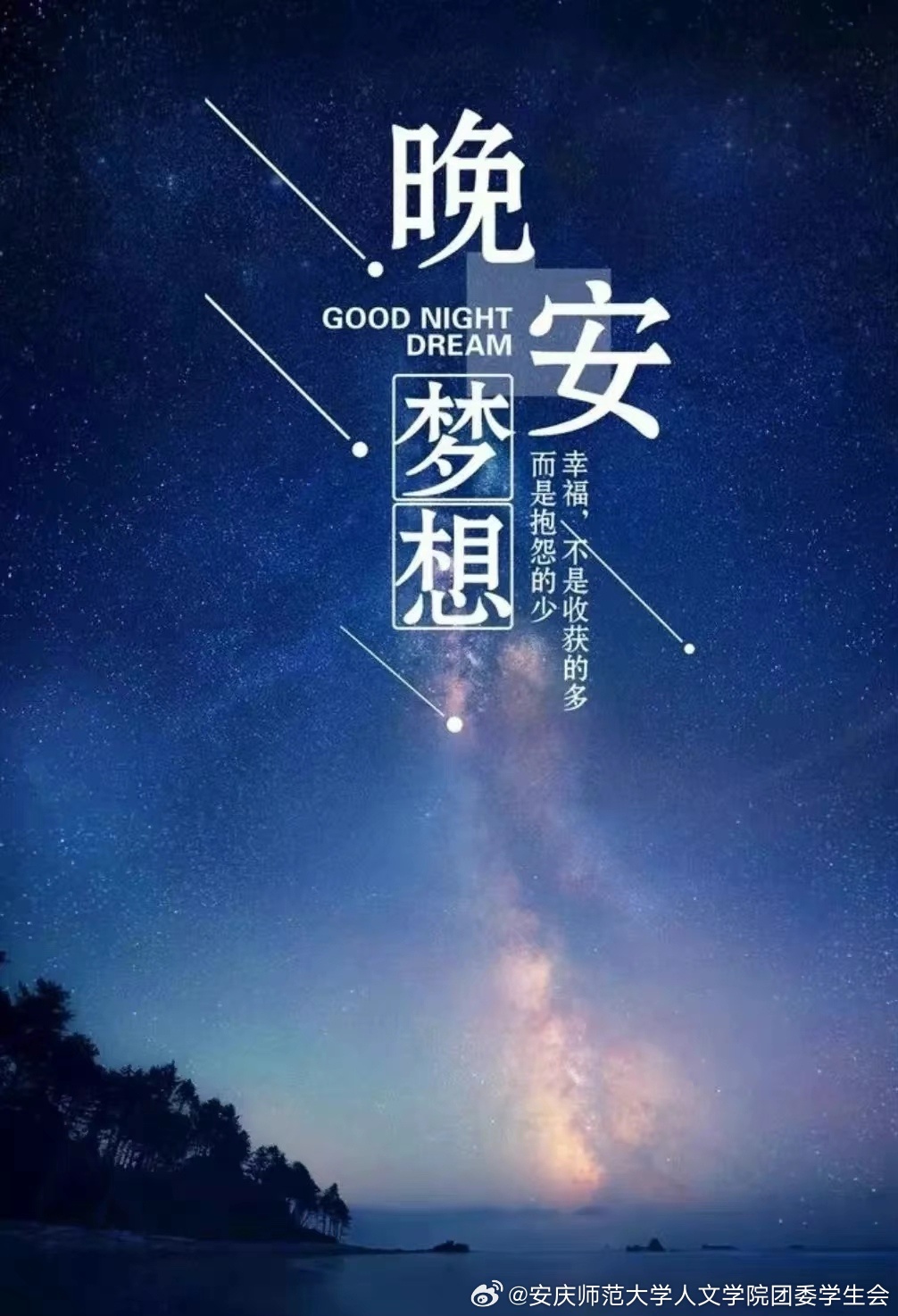 自然美景之旅，深夜领悟，寻找心灵的宁静之道晚安新领悟