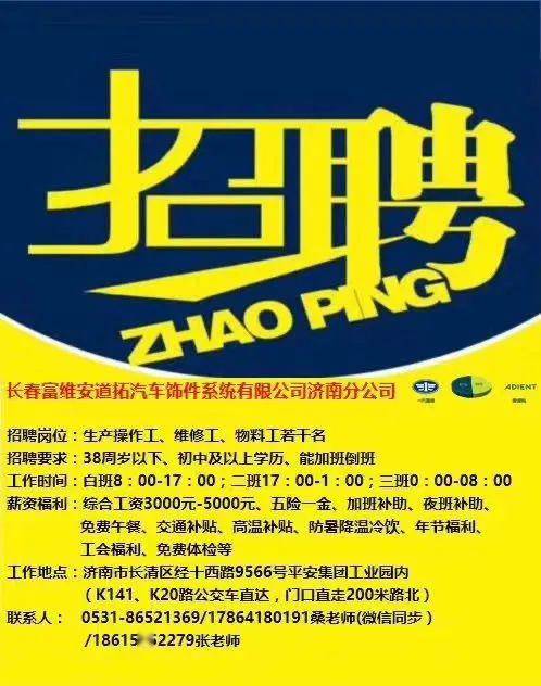 长清最新招工步骤指南及招聘信息汇总