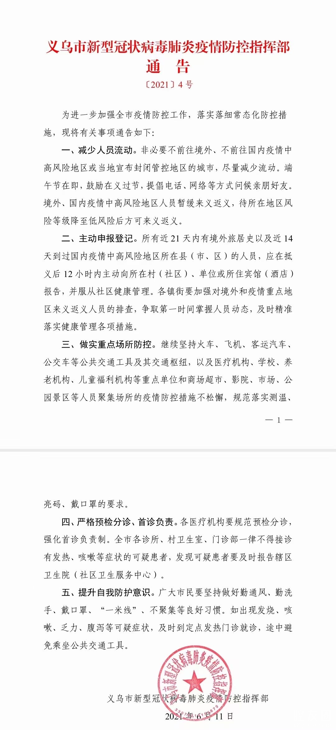 科技引领未来防线，新冠疫情最新通报与智能防护时代体验