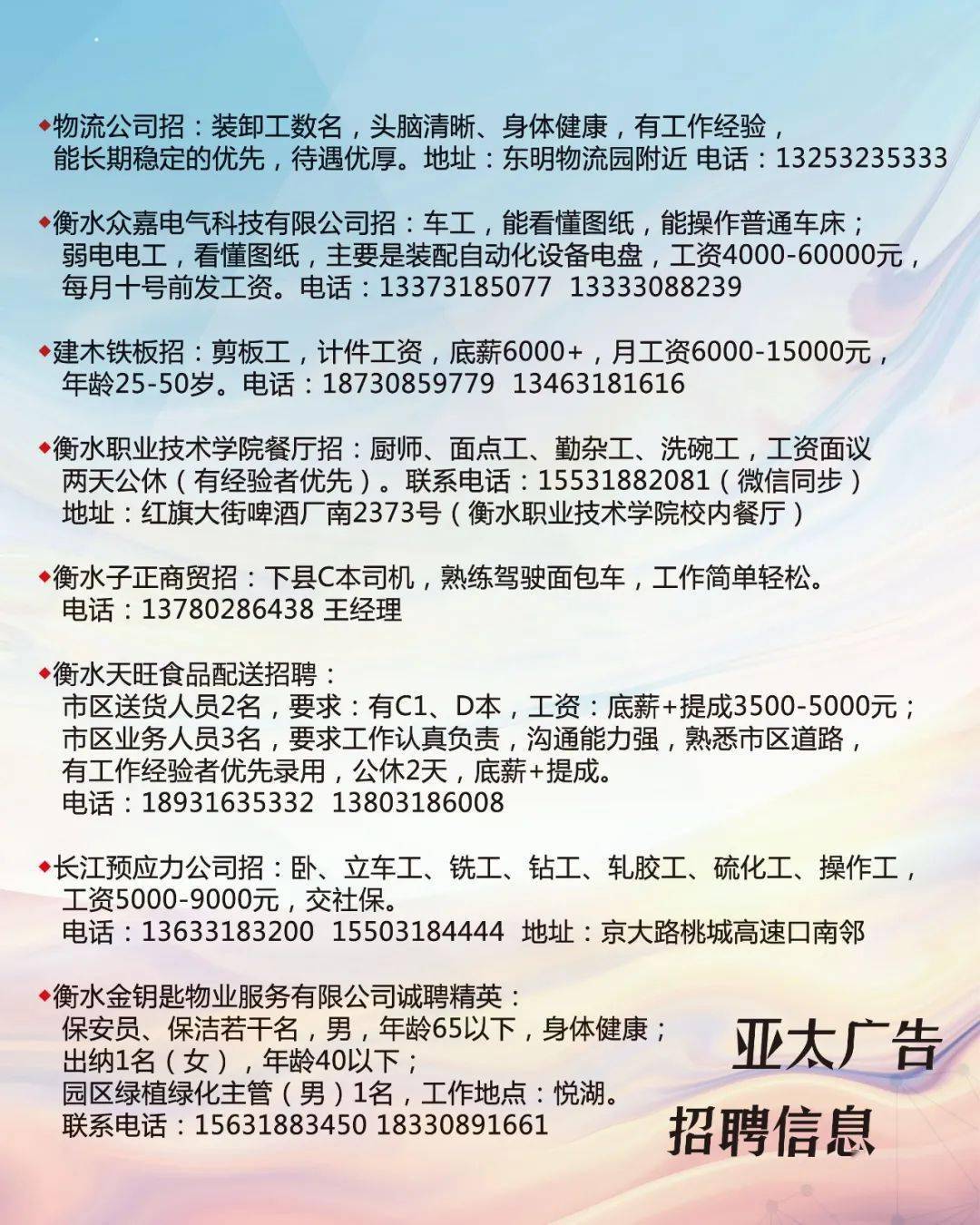 青岛普工最新招聘，职场励志之旅启程，自信成就未来职场梦想