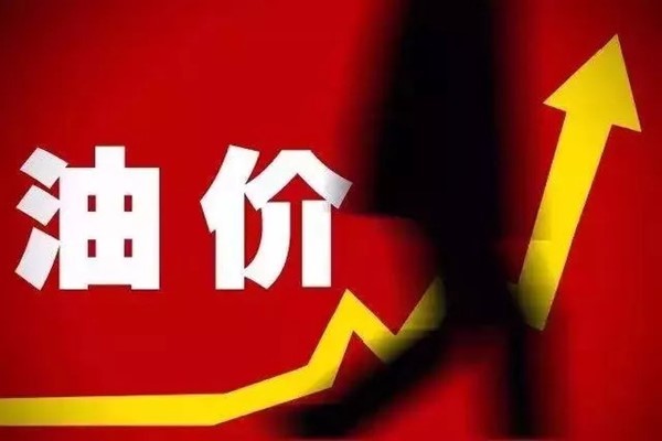 发改委油价调整最新动态，油价变化带来自信与成就感，激励前行