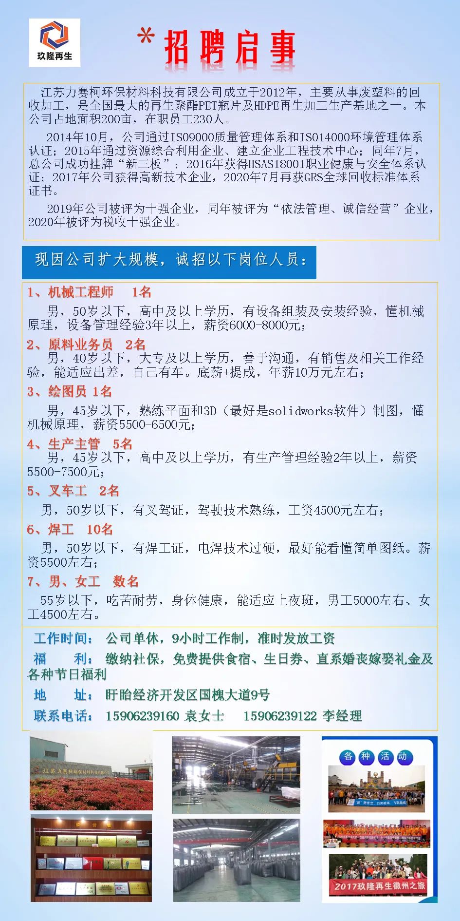 长乐漳港最新招聘，科技革新引领未来生活新纪元招聘启事