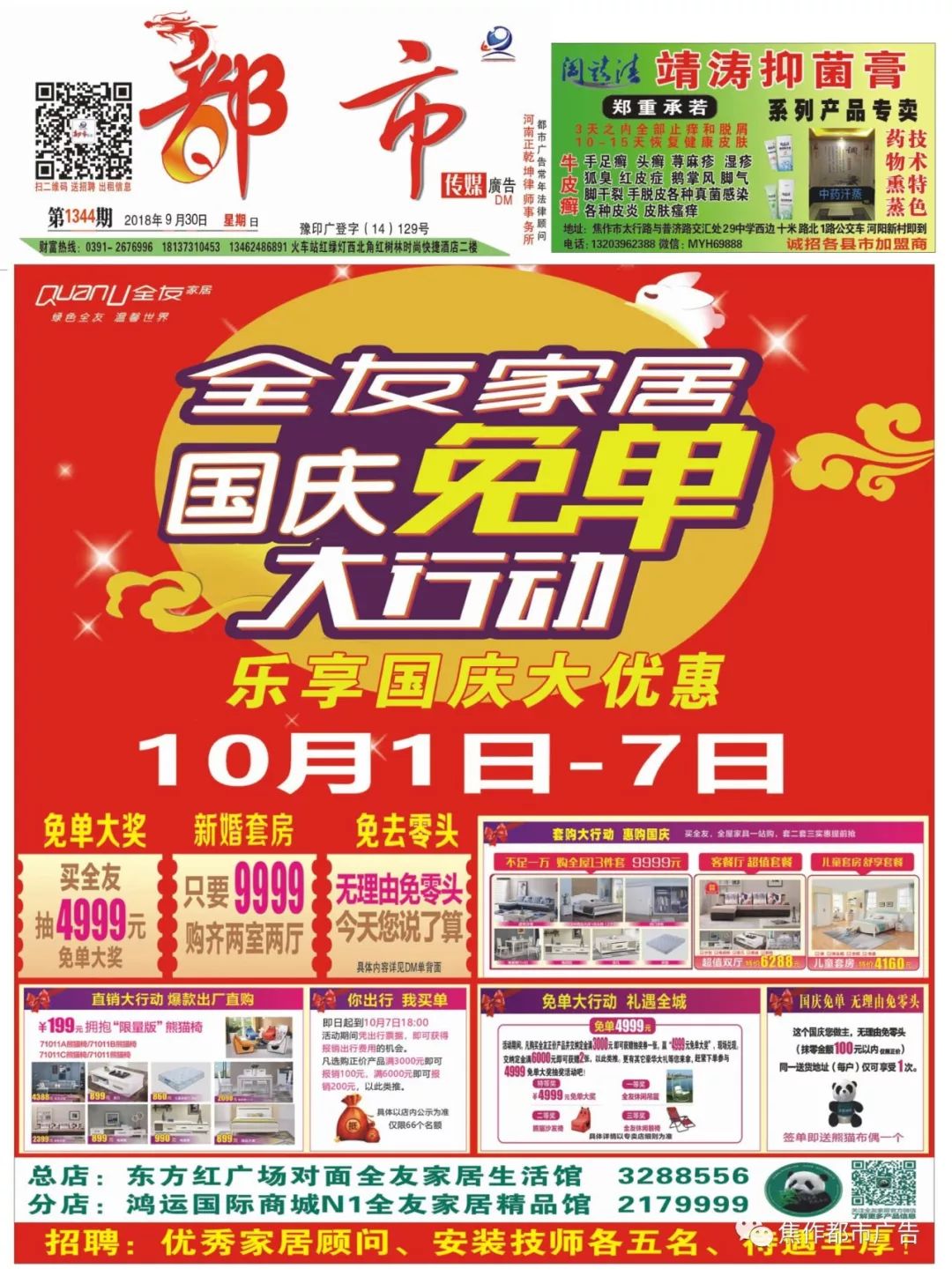 都市传媒最新招聘信息发布