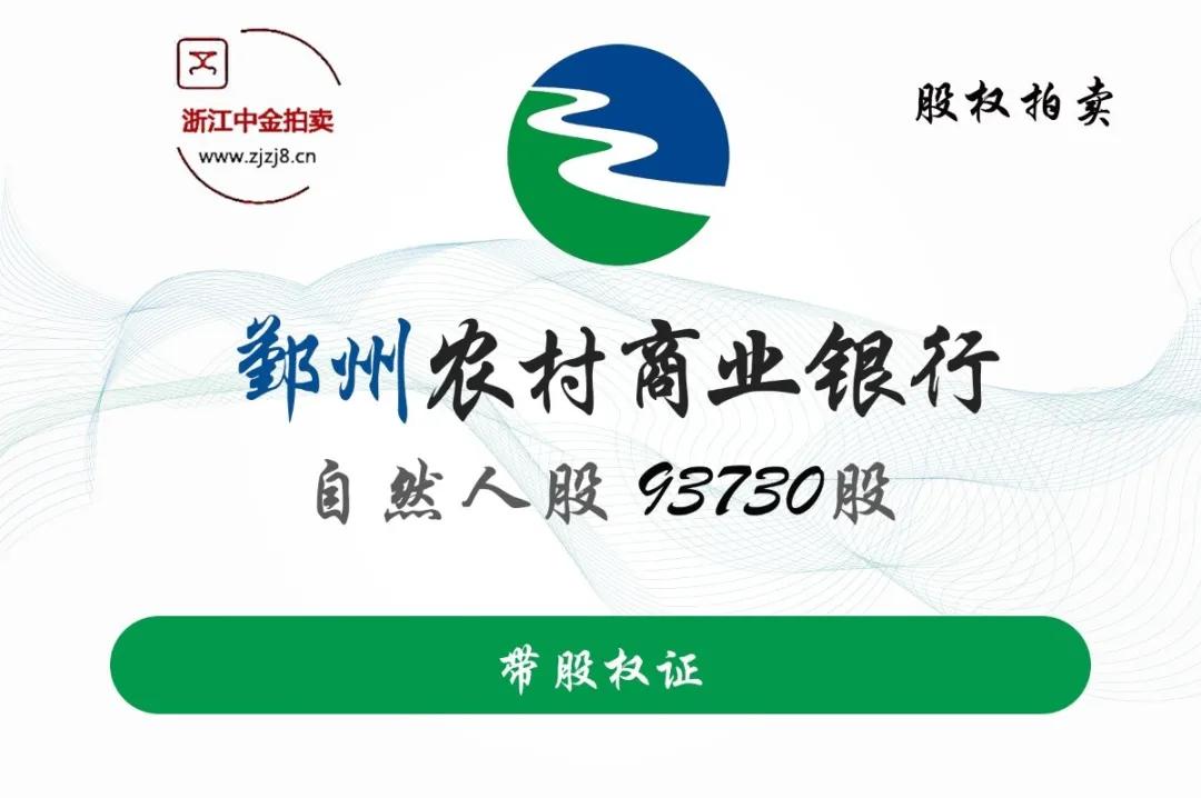 鄞州银行股权最新公告观点深度解析
