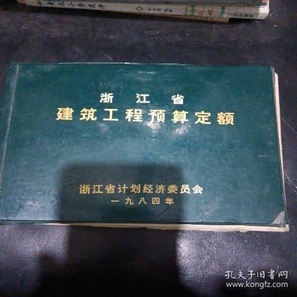 浙江省最新定额，引领时代标杆，塑造未来建筑价值