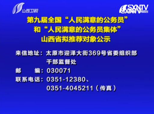 太原组织部最新公示消息发布