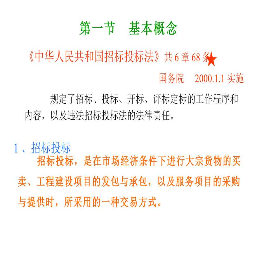 最新招标投标法全文解析及友情故事关联探讨
