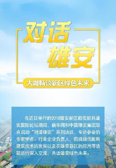 雄安环保最新动态，绿色变革展现自信与活力