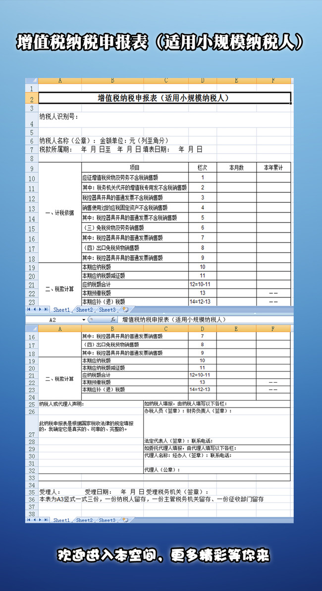 最新增值税纳税申报表,最新增值税纳税申报表，变化中的学习之旅与自我超越的征程